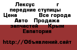 Лексус GS300 2000г передние ступицы › Цена ­ 2 000 - Все города Авто » Продажа запчастей   . Крым,Евпатория